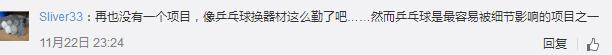 又换球！国际乒联频繁变规则被调侃 网友心疼中国乒乓球队