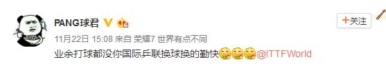 又换球！国际乒联频繁变规则被调侃 网友心疼中国乒乓球队