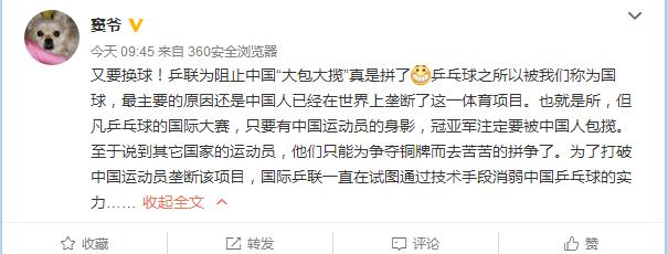 又换球！国际乒联频繁变规则被调侃 网友心疼中国乒乓球队