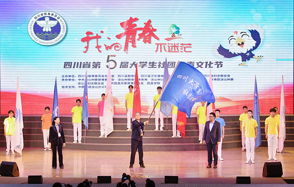 四川省第五届大学生社团禁毒文化节主会场活动在凉山圆满落幕_fororder_活动现场-供图-四川省公安厅