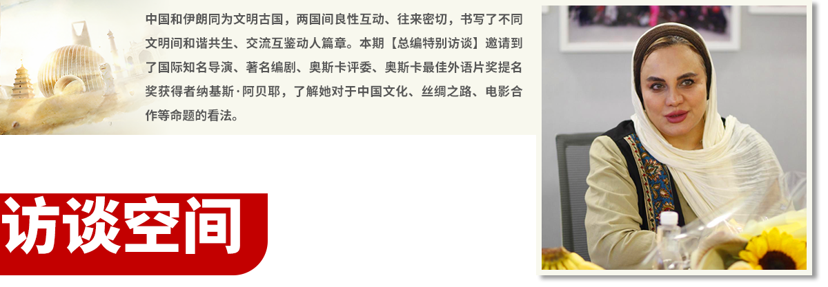 国际知名导演纳基斯·阿贝耶：用作品激发中伊电影合作潜力 电影《长安·长安》就是范例_fororder_111