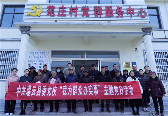 中共灌云县委党校赴结对共建村开展“我为群众办实事”主题党日活动_fororder_图片10