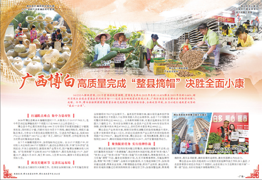 广西博白 高质量完成“整县摘帽”决胜全面小康
