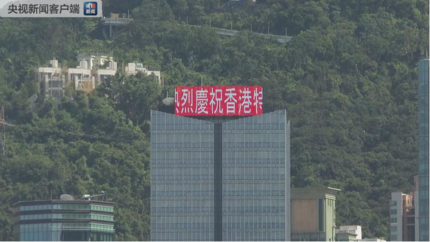 回归气氛浓  香港多处高层大厦播放庆回归视频