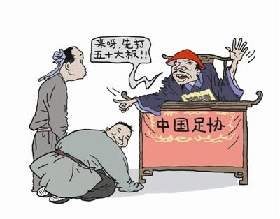 搞笑!足协乌龙频现 力帆处罚依据疑张冠李戴