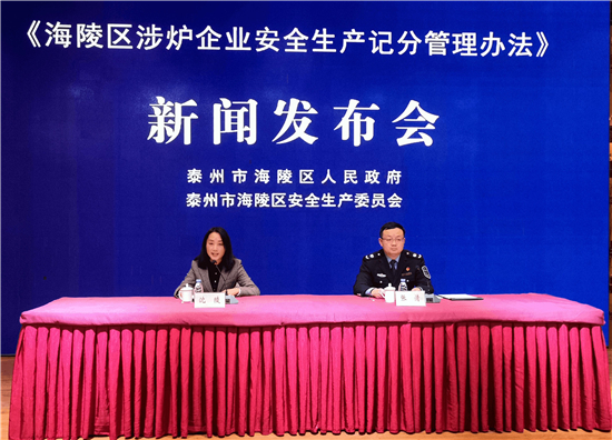 泰州市《海陵区涉炉企业安全生产记分管理办法》发布_fororder_4