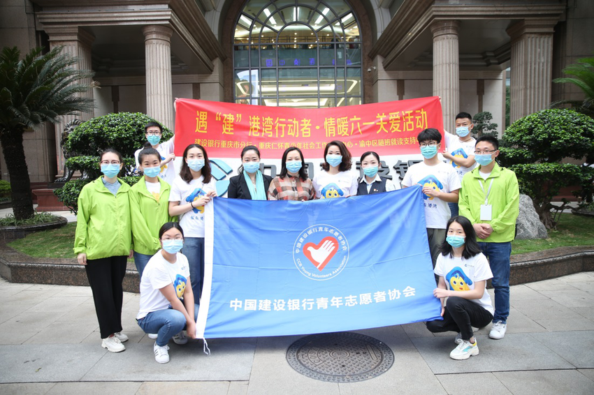 【重新上传】【B】遇“建”港湾情暖六一  重庆建行志愿者关爱残疾儿童献爱心