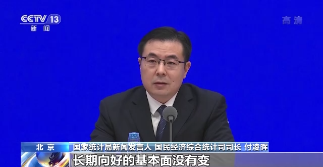 国家统计局：全年经济目标有望较好实现