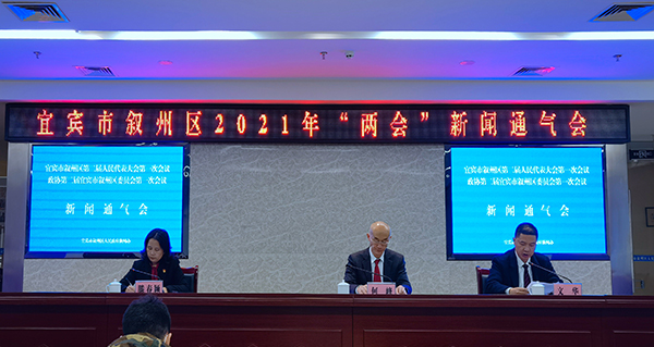 宜宾市叙州区2021年“两会”新闻通气会召开_fororder_新闻通气会现场-摄影-何芳