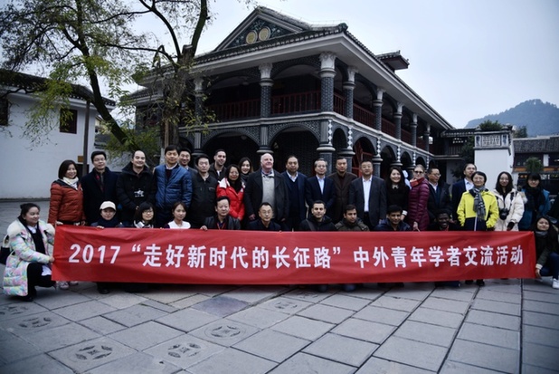“走好新时代的长征路”中外青年学者贵州行圆满落幕