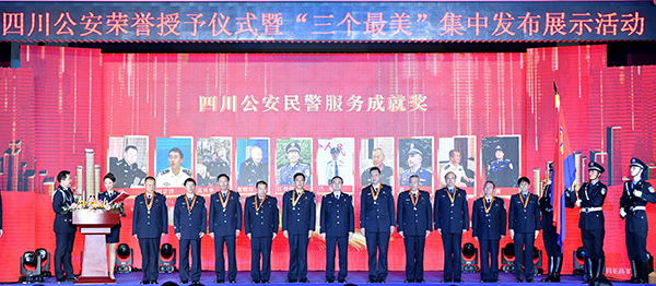 四川公安荣誉授予仪式暨“三个最美”集中发布展示活动在成都举行_fororder_微信图片_20211216172507