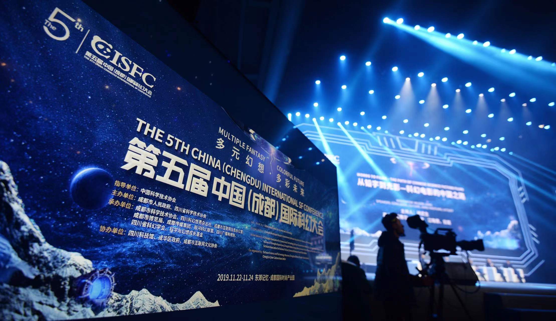 （转载）申幻成功！2023年世界科幻大会，成都来了