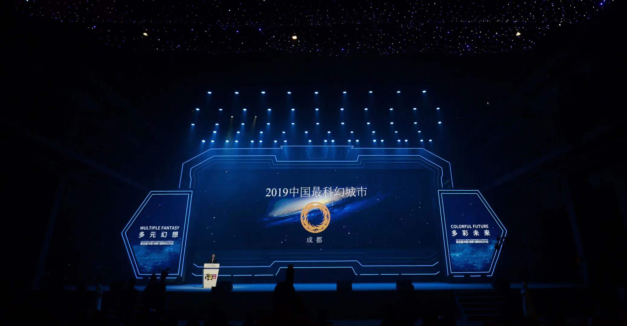 （转载）申幻成功！2023年世界科幻大会，成都来了