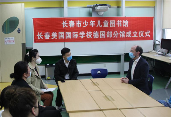 长春市少年儿童图书馆在长春美国国际学校德国部设立分馆