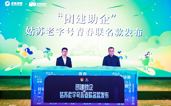 “苏新消费之姑苏欢购节”石路商圈都市露营文创市集开市_fororder_图片30_副本