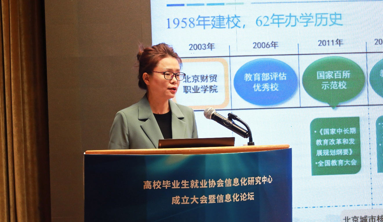 高校毕业生就业协会信息化研究中心成立大会暨信息化论坛 在京成功举办_fororder_13