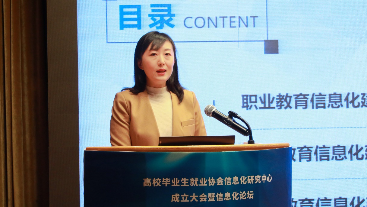高校毕业生就业协会信息化研究中心成立大会暨信息化论坛 在京成功举办_fororder_8