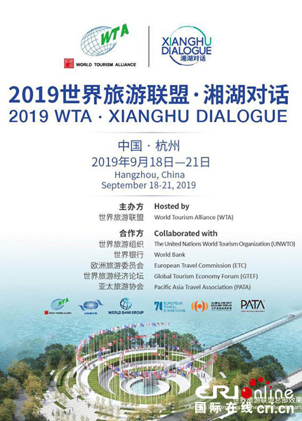 【供稿待审】WTA：优化平台力量 为旅游减贫事业持续赋能（特别关注）