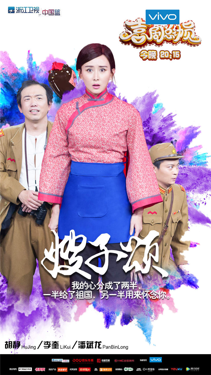 图片默认标题_fororder_胡静《喜剧总动员》海报