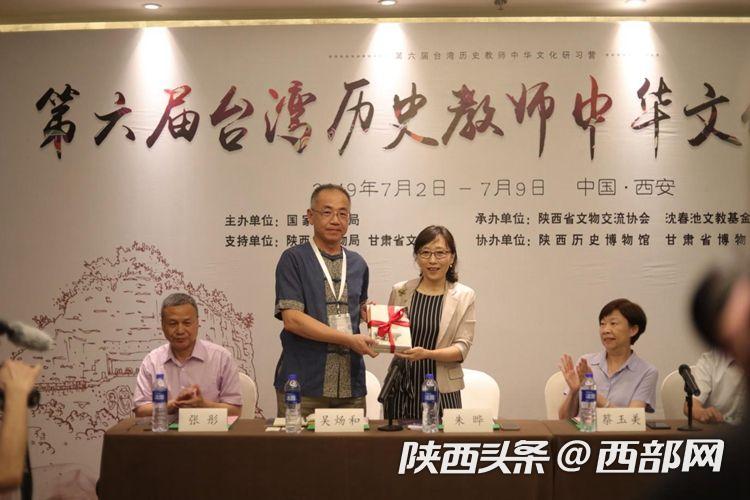 第六届台湾历史教师中华文化研习营在西安开营