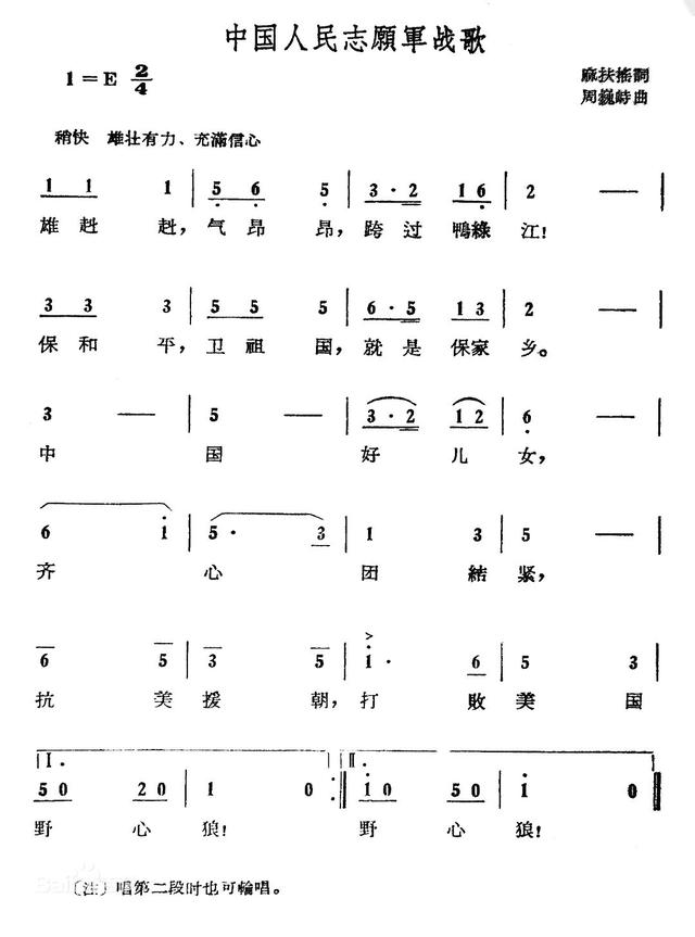 抗美援朝金曲|《中国人民志愿军战歌》是怎样炼成的