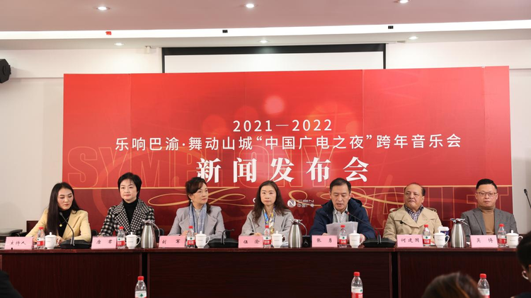 【原创】乐响巴渝·舞动山城跨年音乐会举办在即_fororder_图片1