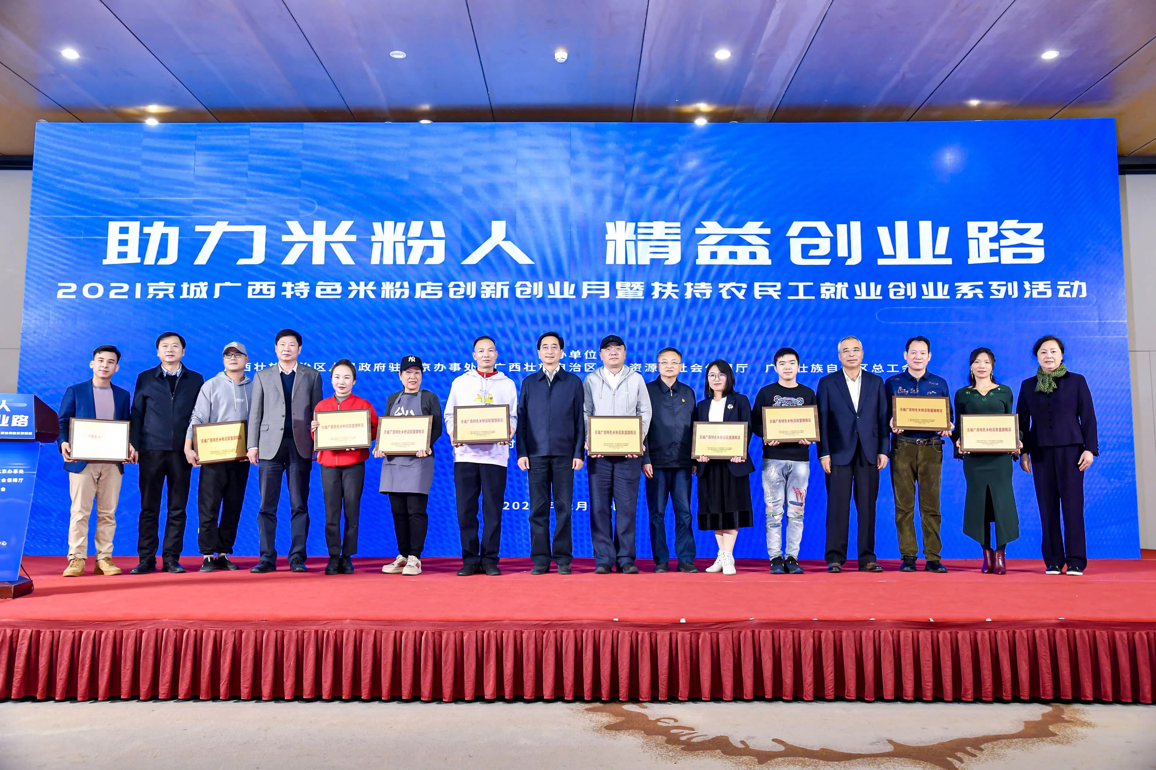 “助力米粉人 精益创业路” 2021京城广西特色米粉店创新创业月系列活动在京举办_fororder_WechatIMG258