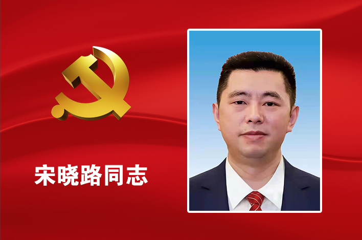 新一届安顺市委常委选举产生！杨昌鹏当选市委书记