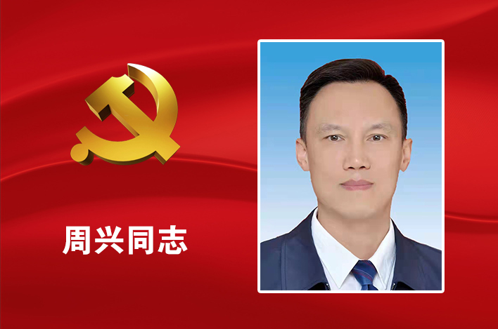 新一届安顺市委常委选举产生！杨昌鹏当选市委书记