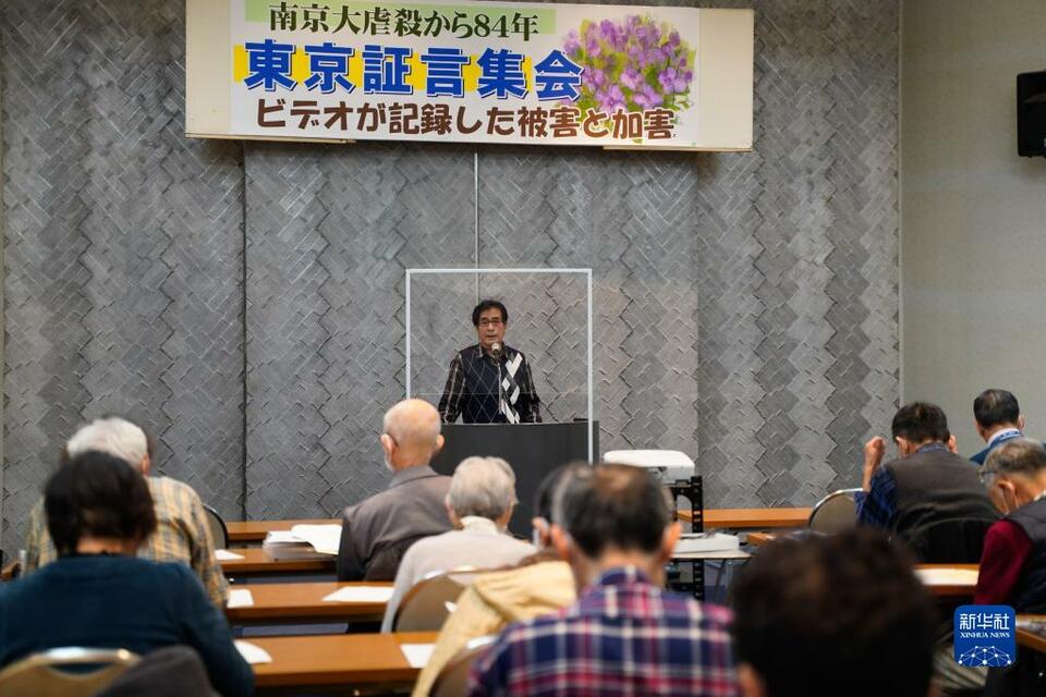 “正视真实历史，才能思考未来走向何方”——记南京大屠杀2021东京证言会