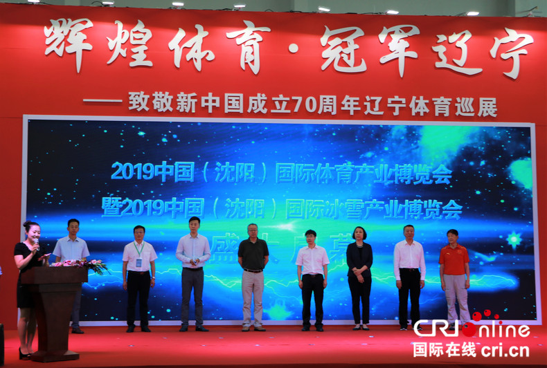2019中国沈阳国际体博会开幕