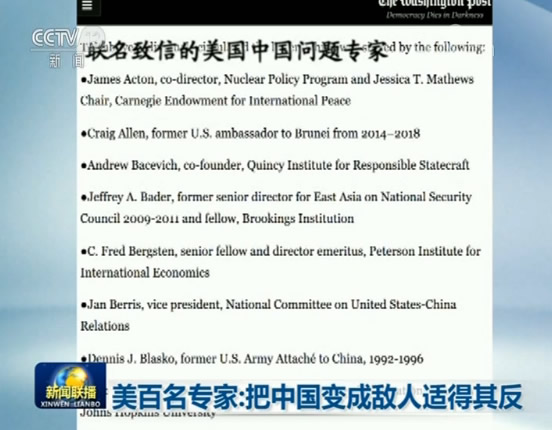 美百名专家：把中国变成敌人适得其反