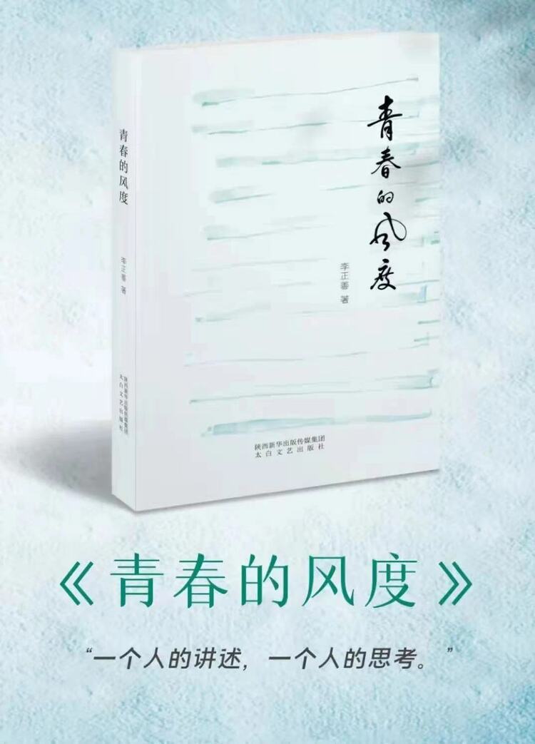 李正善《青春的风度》首发式暨作品分享会举行