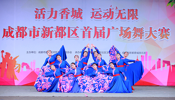 成都新都：首届广场舞大赛圆满落下帷幕_fororder_QQ图片20211213163424