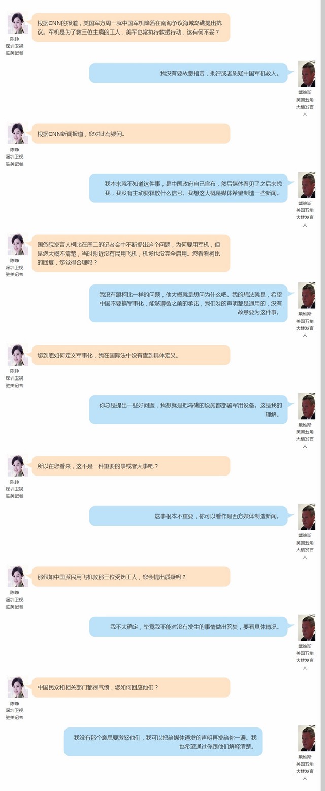 抗议中国军机南海救人？五角大楼发言人：西方媒体炒作！