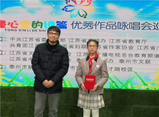 “童心里的诗篇”泰州站巡演在实验小学举行_fororder_图片7