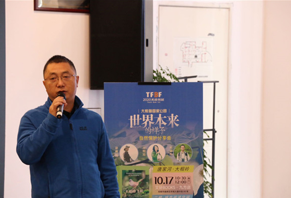 （已过审）走进书中的大熊猫国家公园 看看国宝和它的伙伴们_fororder_分享会现场-摄影-成博