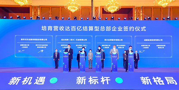 2021中国楼宇经济全球合作大会在成都开幕_fororder_培育营收达百亿结算型总部企业项目签约仪式--供图--成都市商务局-(2)