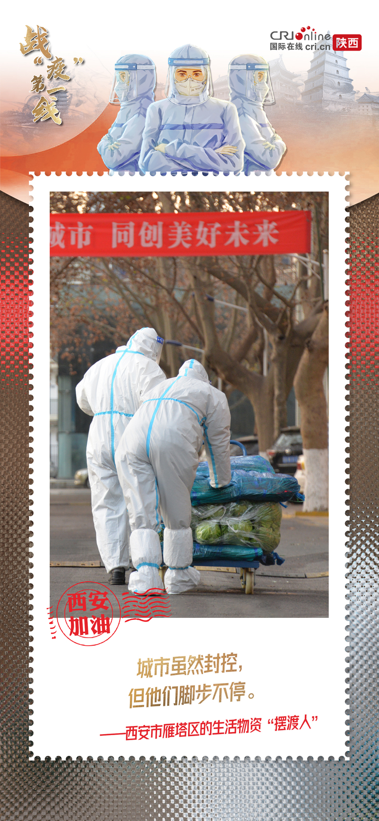 【战“疫”第一线】 没有从天而降的英雄 只有挺身而出的凡人_fororder_微信图片_20211230100158