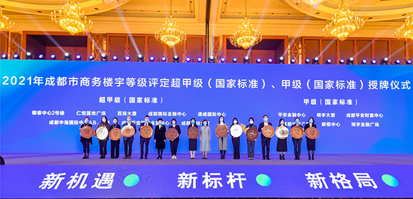 2021中国楼宇经济全球合作大会在成都开幕_fororder_授牌仪式现场--供图--成都市商务局-(2)