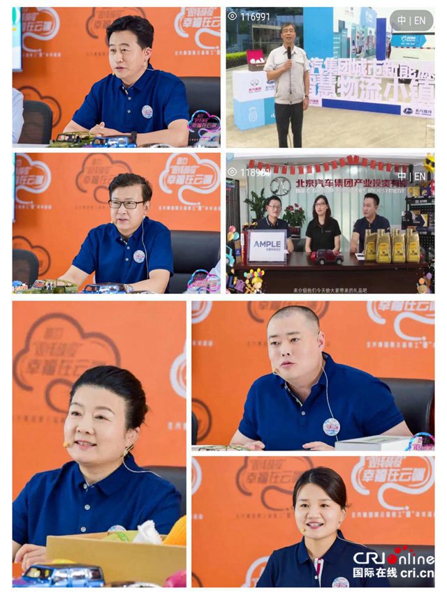 汽车频道【供稿】【要闻列表】北汽集团举办第八届职工“家年华”活动