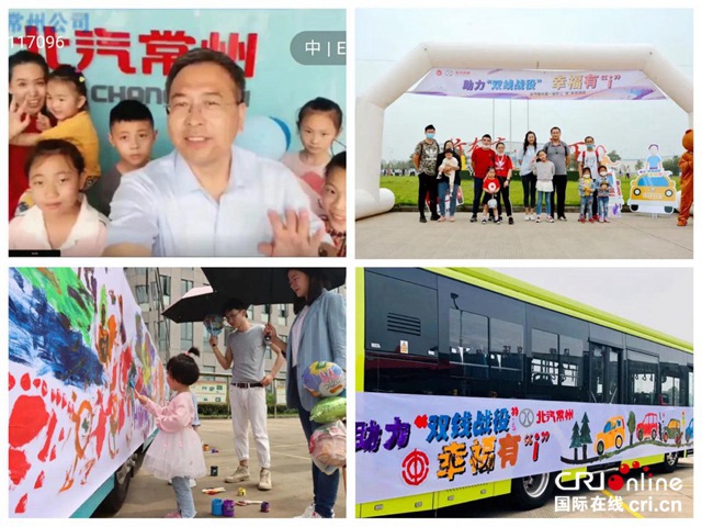 汽车频道【供稿】【要闻列表】北汽集团举办第八届职工“家年华”活动