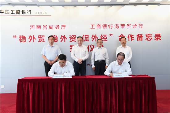 【A】河南省商务厅与工商银行河南省分行签署合作备忘录