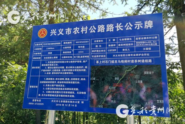 （大扶贫）贵州组组通|高质量建设 高标准管护  打造百姓出行放心路、群众满意幸福路