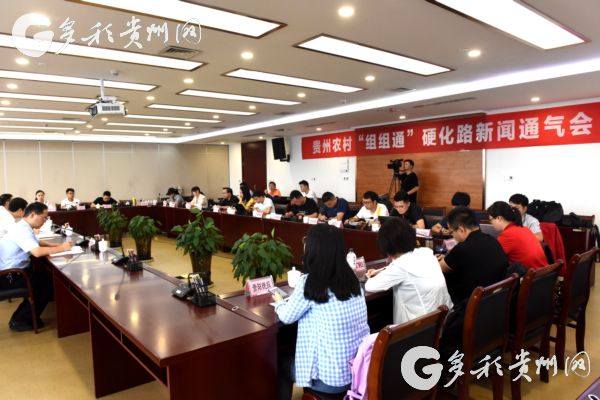 （大扶贫）贵州组组通|高质量建设 高标准管护  打造百姓出行放心路、群众满意幸福路