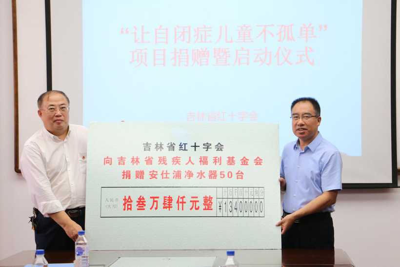 吉林省红十字会向吉林省残联捐赠“让自闭症儿童不孤单”项目资金30万元