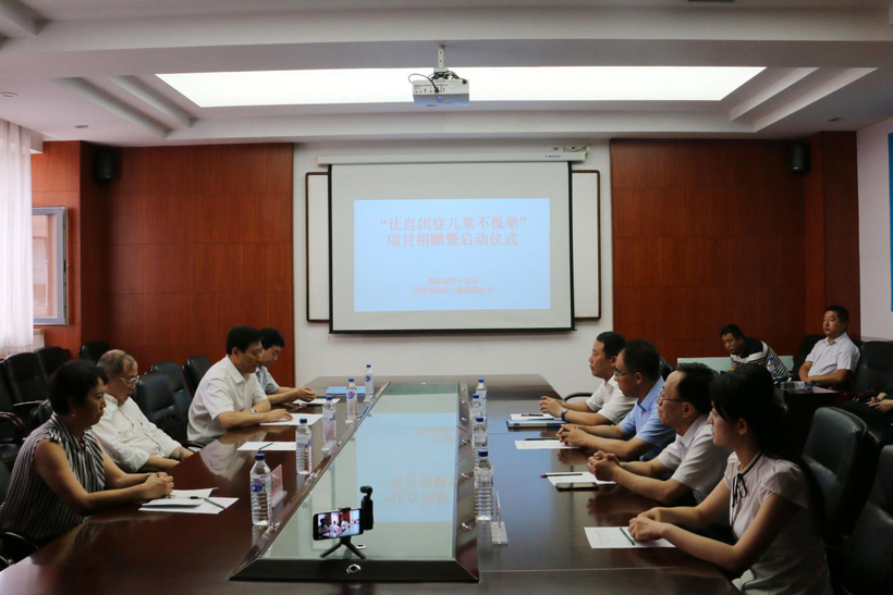吉林省红十字会向吉林省残联捐赠“让自闭症儿童不孤单”项目资金30万元
