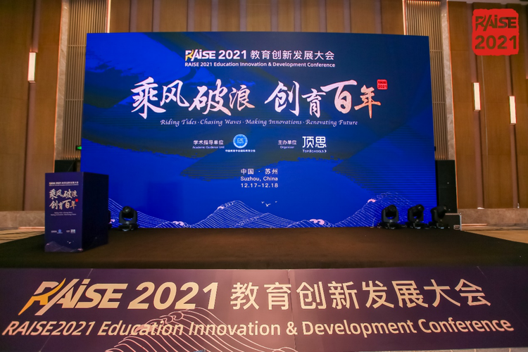 刘烁炀出席RAISE2021教育创新发展大会 解读新东方和国际学校的双螺旋DNA_fororder_刘烁炀出席RAISE2021教育创新发展大会 解读新东方和国际学校的双螺旋DNA 1202