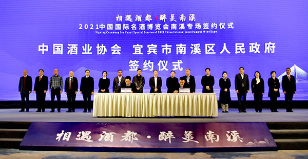 2021中国国际名酒博览会南溪专场签约仪式举行_fororder_签约仪式现场--摄影-高学兵