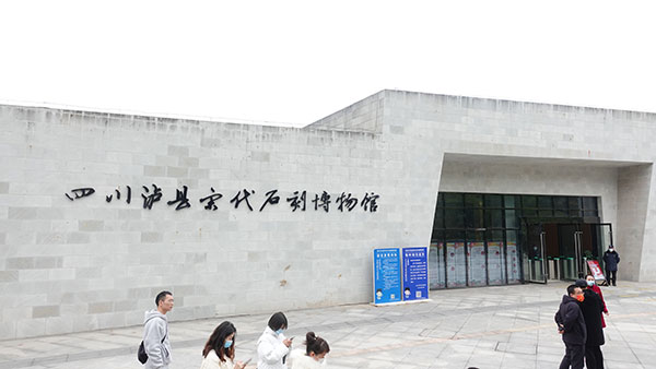 2021共舞长江经济带|探源泸“石”历史文化_fororder_四川泸县宋代石刻博物馆（李戬摄）